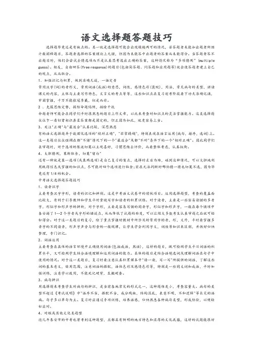 语文选择题答题技巧