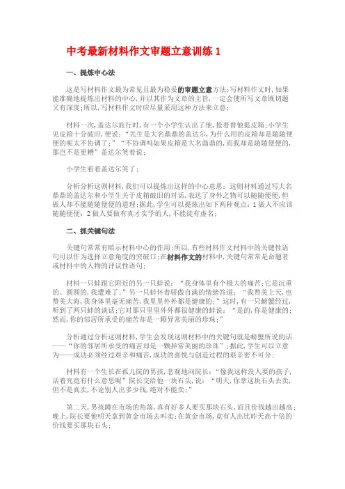 中考材料作文审题立意训练