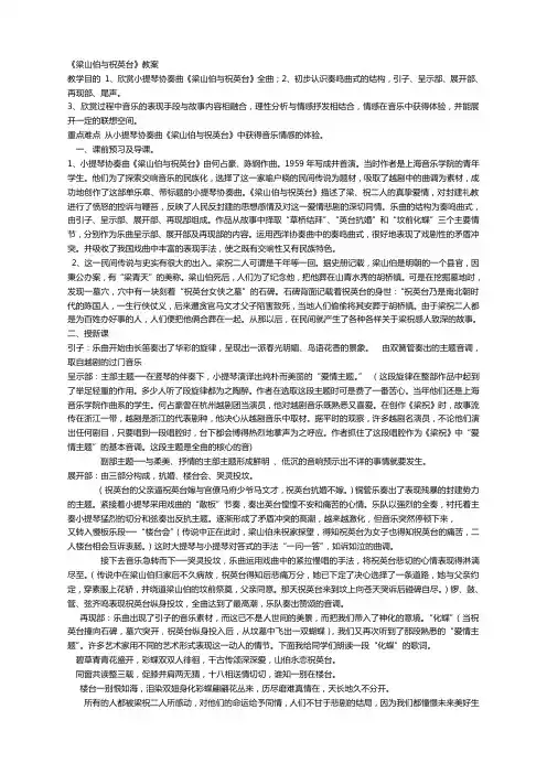 人音版八年级音乐下册第五单元化蝶—梁山伯与祝英台教案