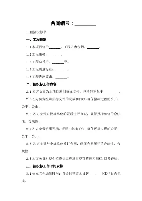 工程招投标书范本