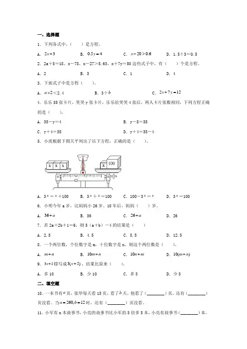 方程的意义练习题
