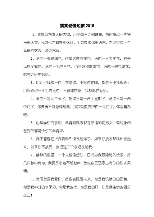 搞笑爱情短信2018