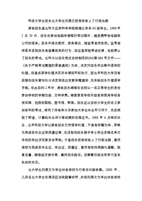 科技大学生田永北大学生刘燕文把母校告上了行政法庭