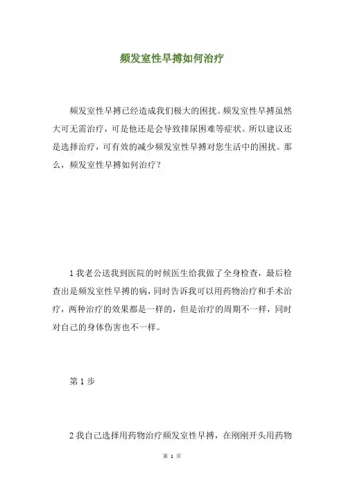 频发室性早搏如何治疗