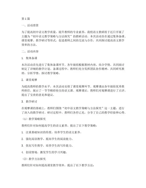 初中语文教研活动简报(3篇)