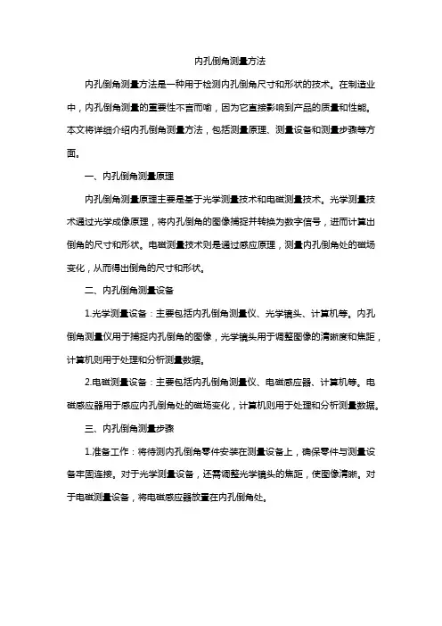 内孔倒角测量方法