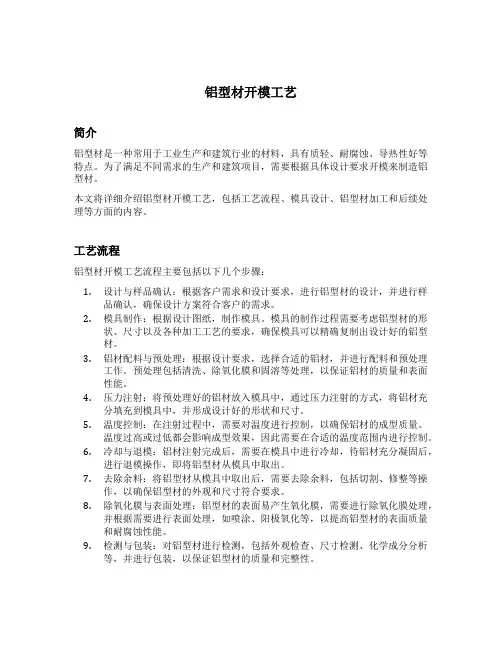 铝型材开模工艺