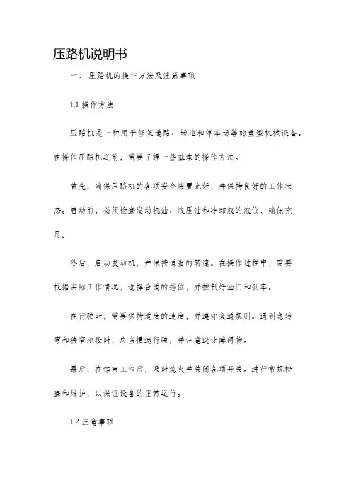 压路机说明书