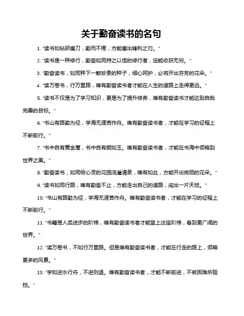 关于勤奋读书的名句