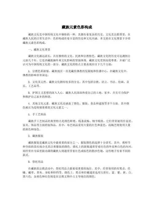 藏族元素色彩构成