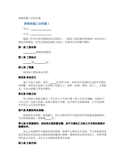 彩钢房施工合同