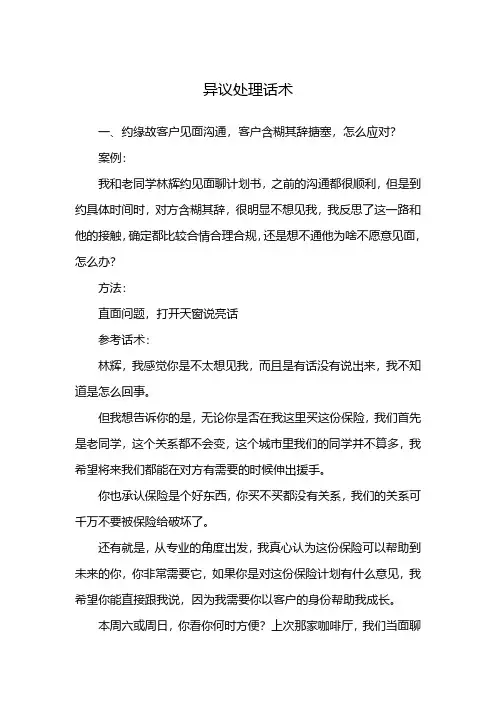 异议处理话术