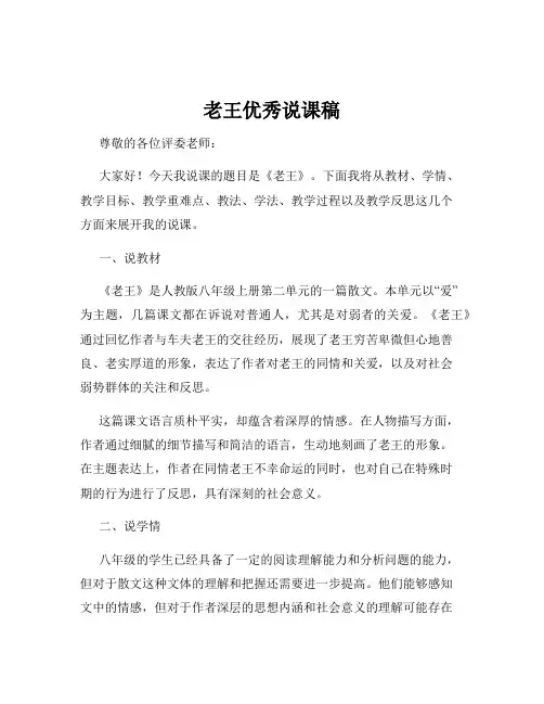 老王优秀说课稿