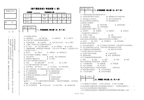 《客户服务实务》2套期末考试卷 AB卷 期末测试卷带答案