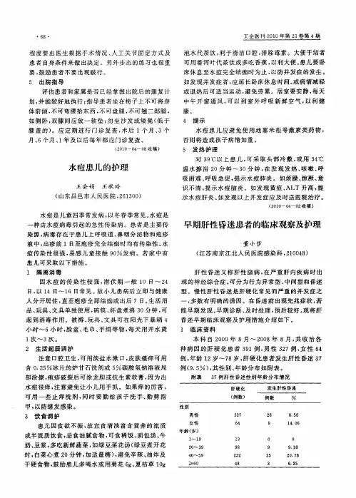 水痘患儿的护理