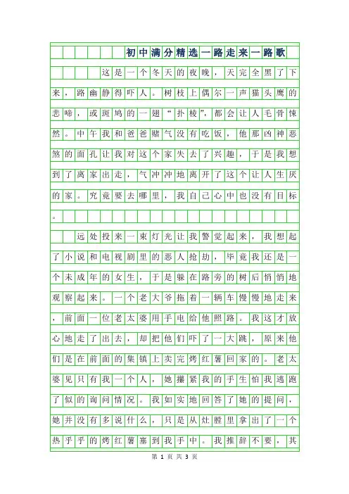 2019年初中满分作文精选-一路走来一路歌