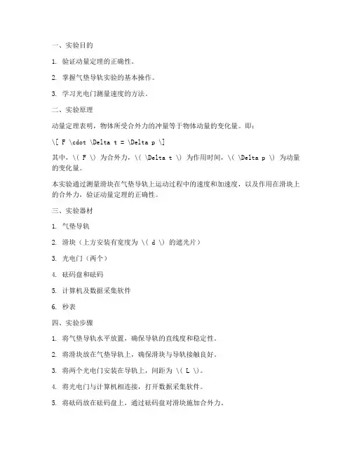 动量定理实验实验报告