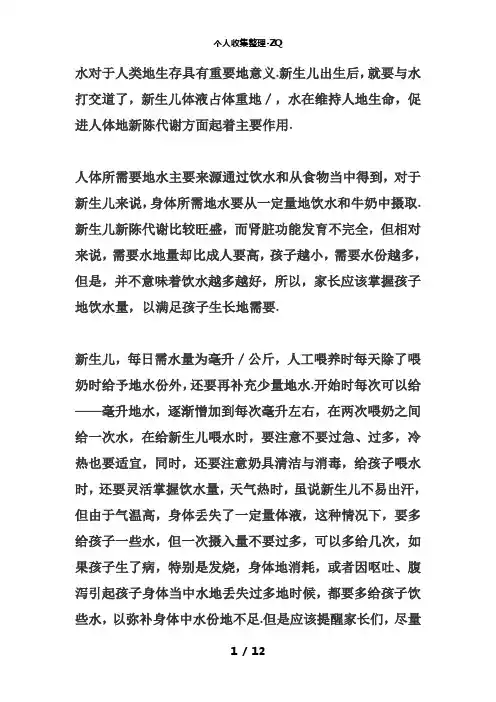 水对于人类的生存具有重要的意义