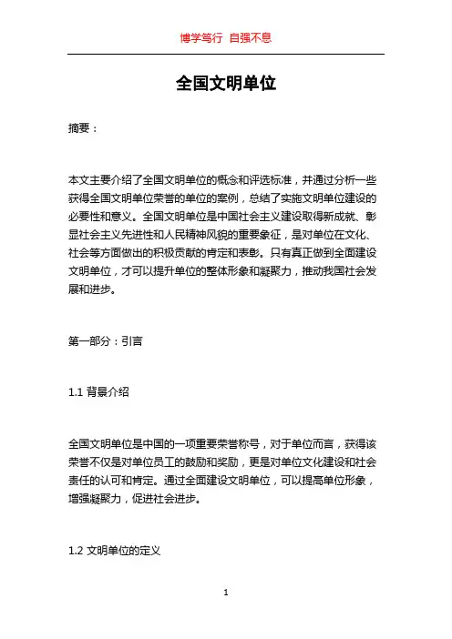 全国文明单位