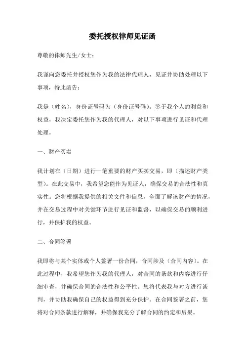 委托授权律师见证函