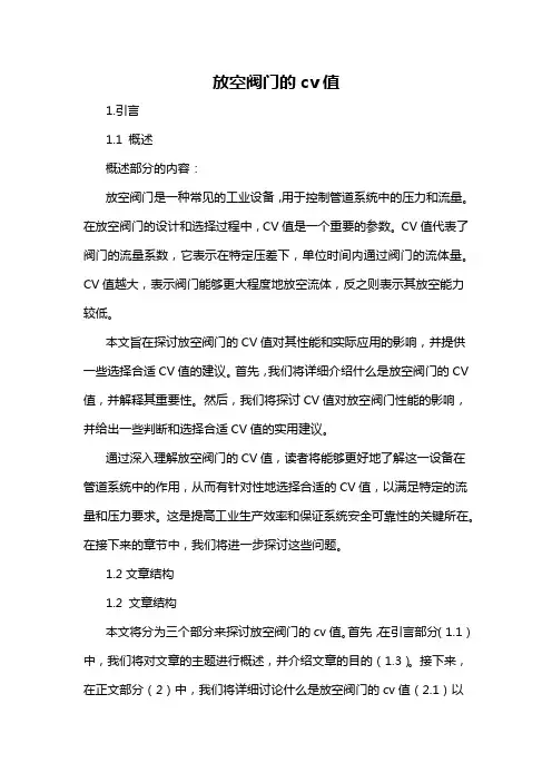 放空阀门的cv值
