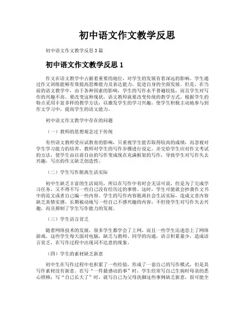 初中语文作文教学反思