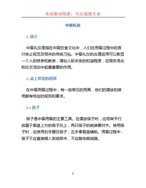 中餐礼仪ppt