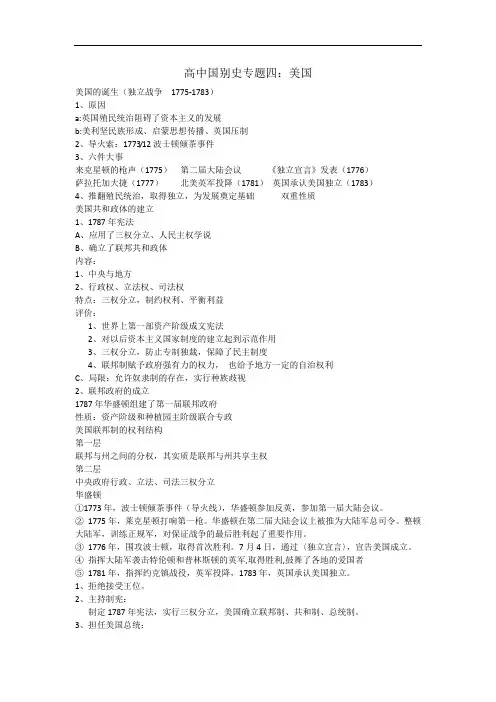 高中历史《国别史专题四：美国》复习资料整理