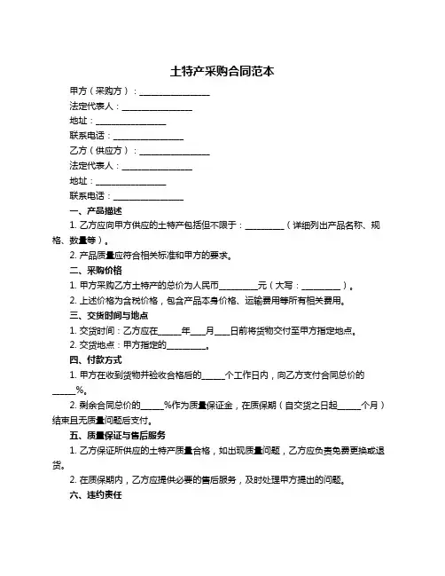 土特产采购合同范本