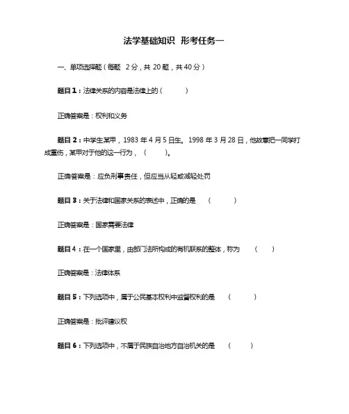 国家开放大学 法学基础知识 形考任务一 参考答案