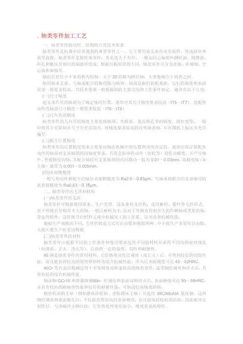 轴类零件加工工艺