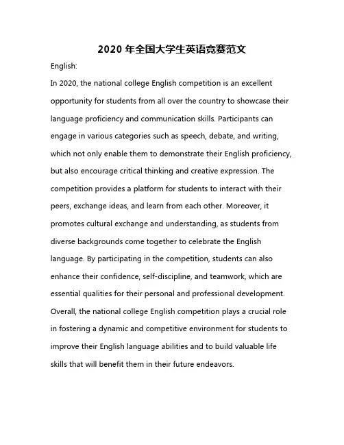 2020年全国大学生英语竞赛范文