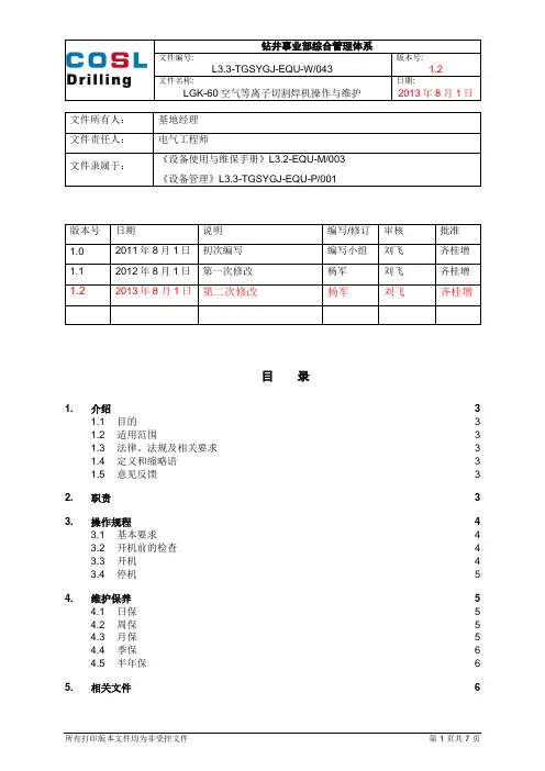 LGK-60空气等离子切割焊机操作与维护
