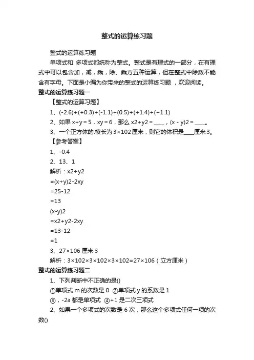整式的运算练习题