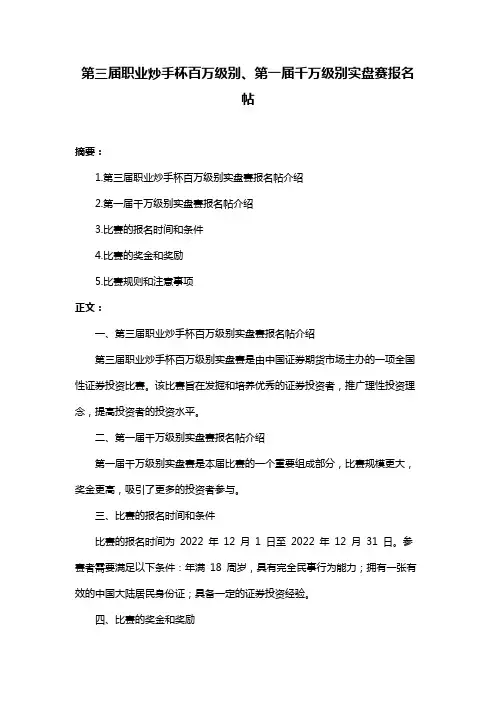 第三届职业炒手杯百万级别、第一届千万级别实盘赛报名帖