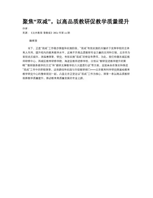 聚焦“双减”，以高品质教研促教学质量提升