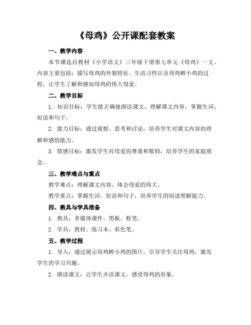 《母鸡》公开课配套教案