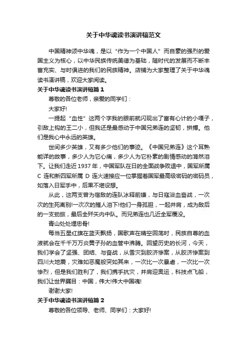 关于中华魂读书演讲稿范文