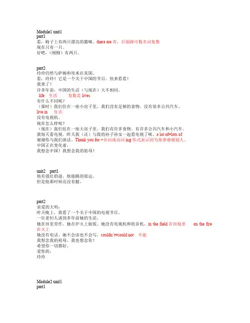(完整版)外研版小学英语五年级下册课文翻译(最新整理)