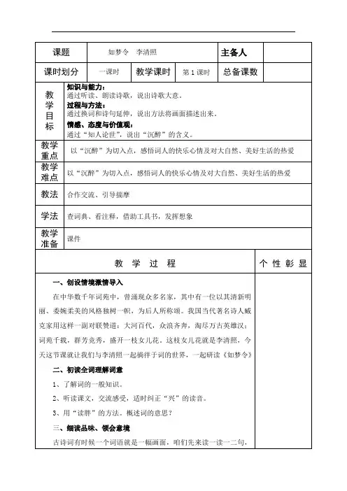 部编八年级语文上册《如梦令》教案(教学设计)
