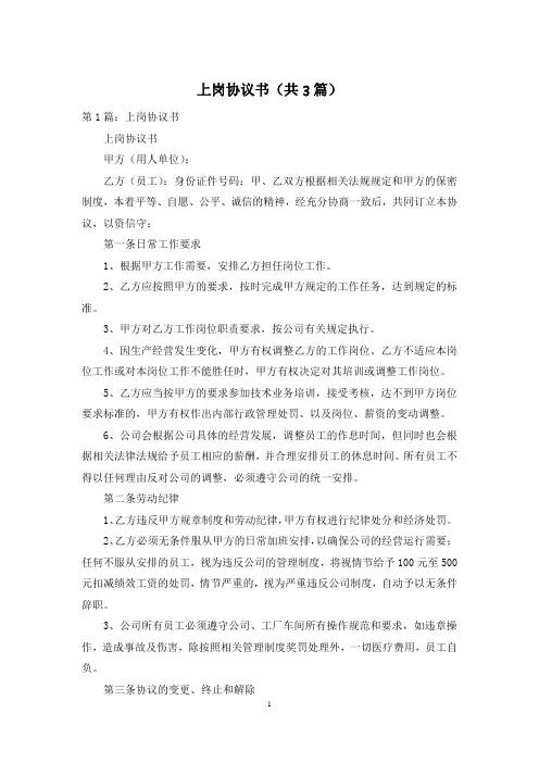 上岗协议书(共3篇)
