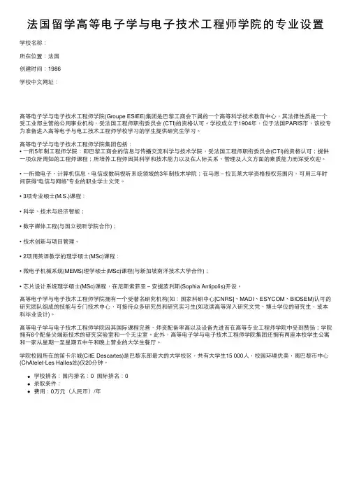 法国留学高等电子学与电子技术工程师学院的专业设置