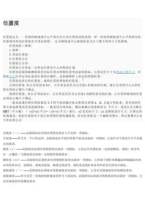 位置度精度符号