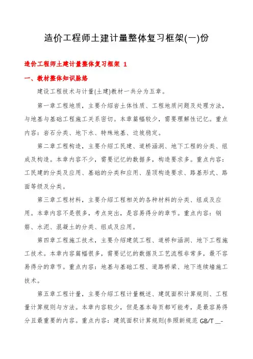 造价工程师土建计量整体复习框架份
