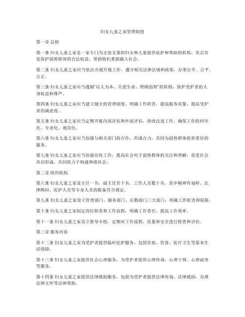 妇女儿童之家管理制度