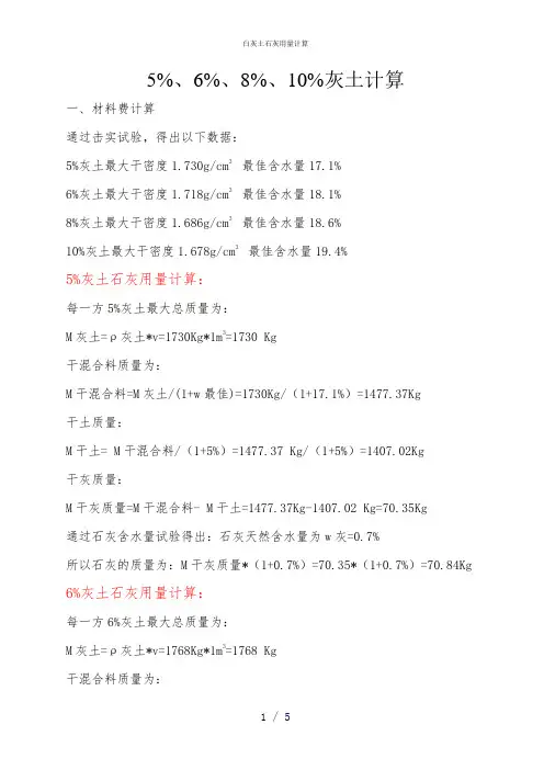 白灰土石灰用量计算