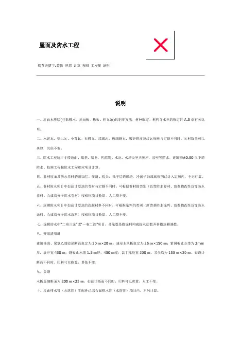屋面坡度系数表 延长尺寸