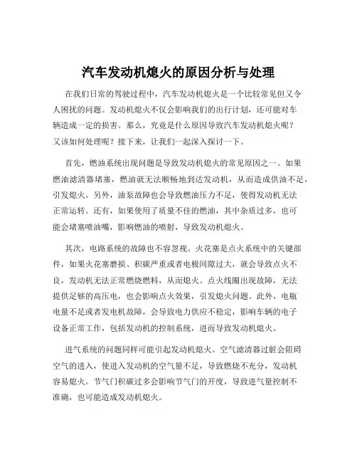 汽车发动机熄火的原因分析与处理
