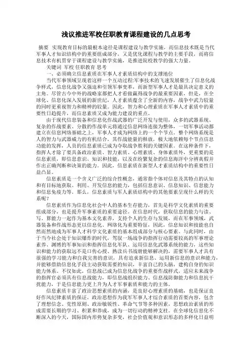 浅议推进军校任职教育课程建设的几点思考