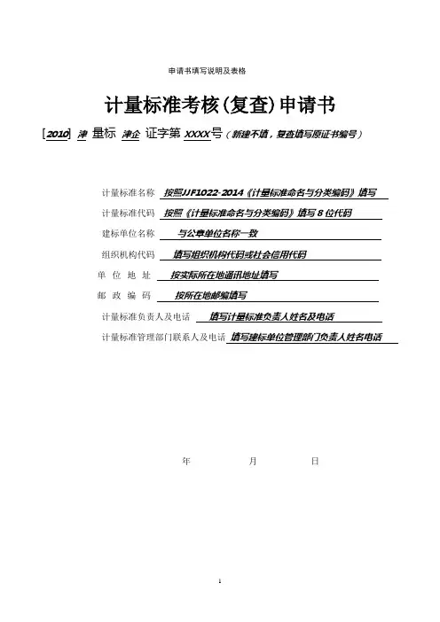 计量标准器具核准申请表范本及配套表格
